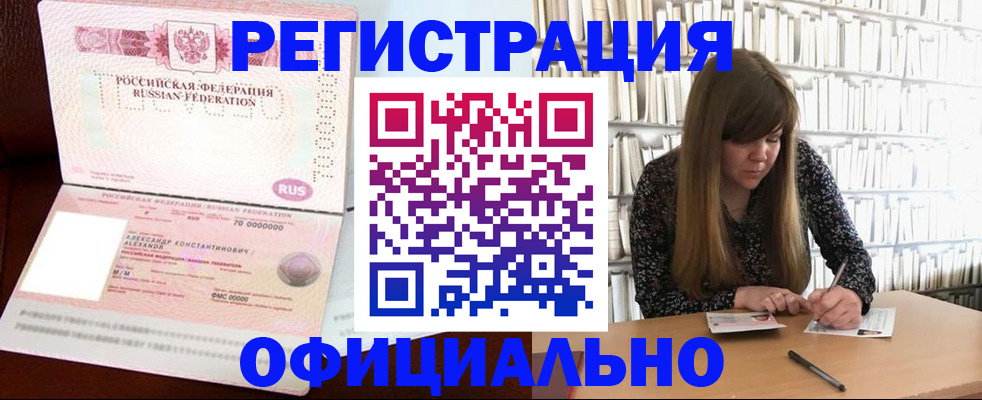 прописка иностранных граждан в Дивногорске