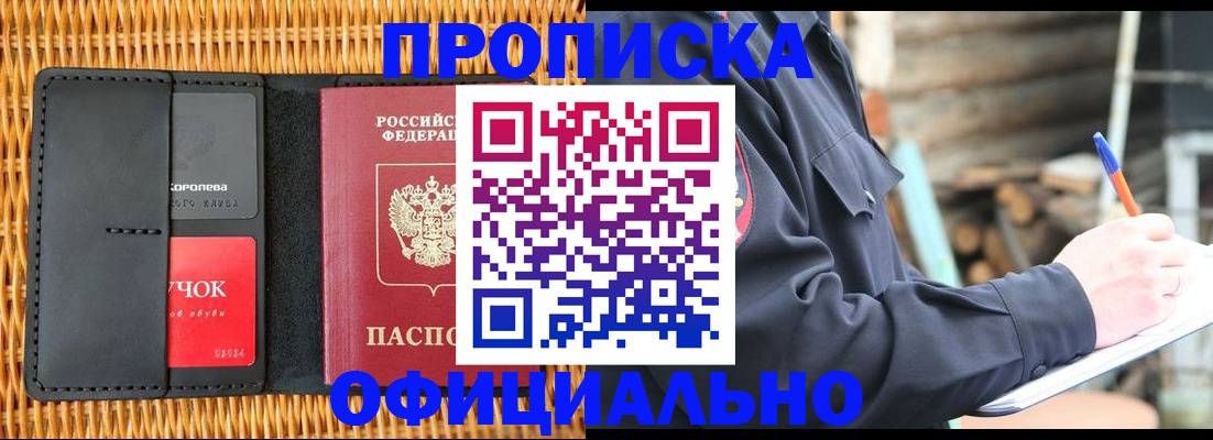 прописка штамп в Дивногорске